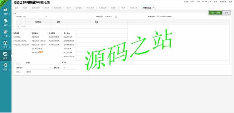 【 独家V8版本】2018最新多仓库 带扫描进销存系统 ERP管理系统 PHP源码系统软件