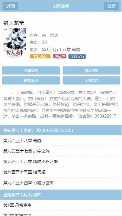 PHP仿妙笔阁小说源码带采集1089