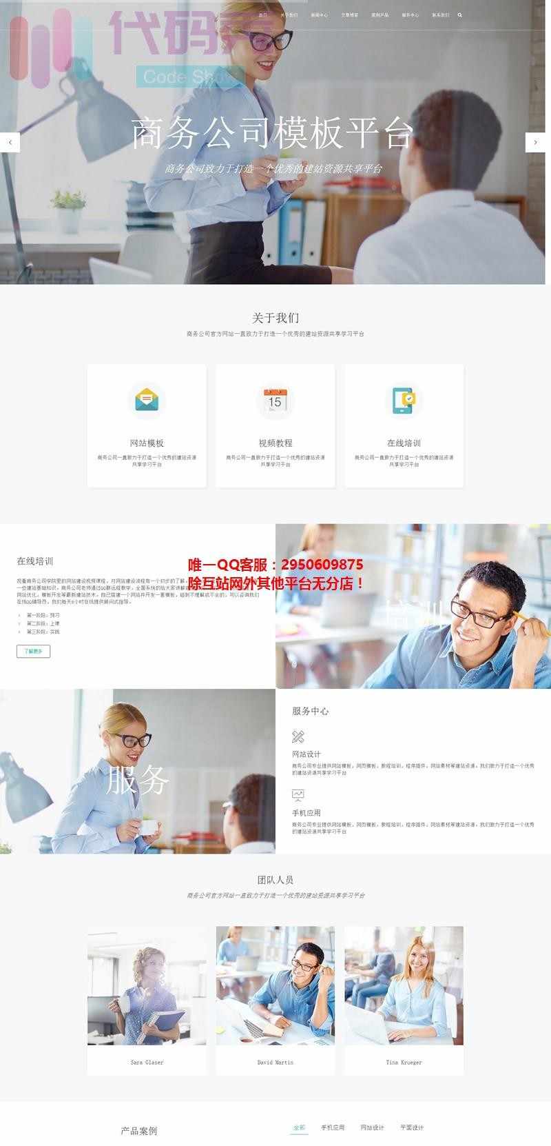 自适应手机版大气自适应商务源码 互联网商务公司html5整站源码