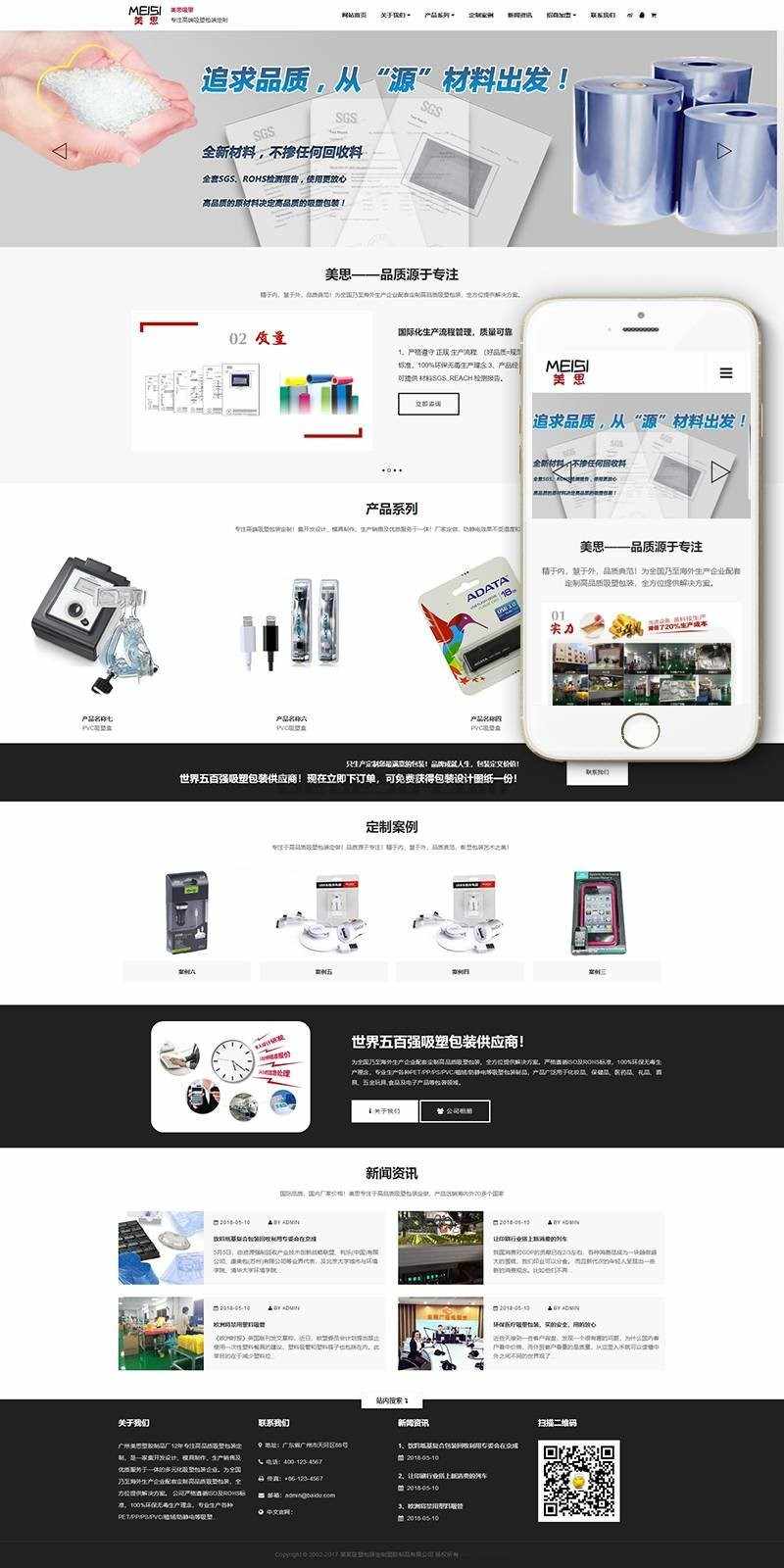 响应式吸塑包装定制塑胶制品类网站织梦模板（自适应手机端）