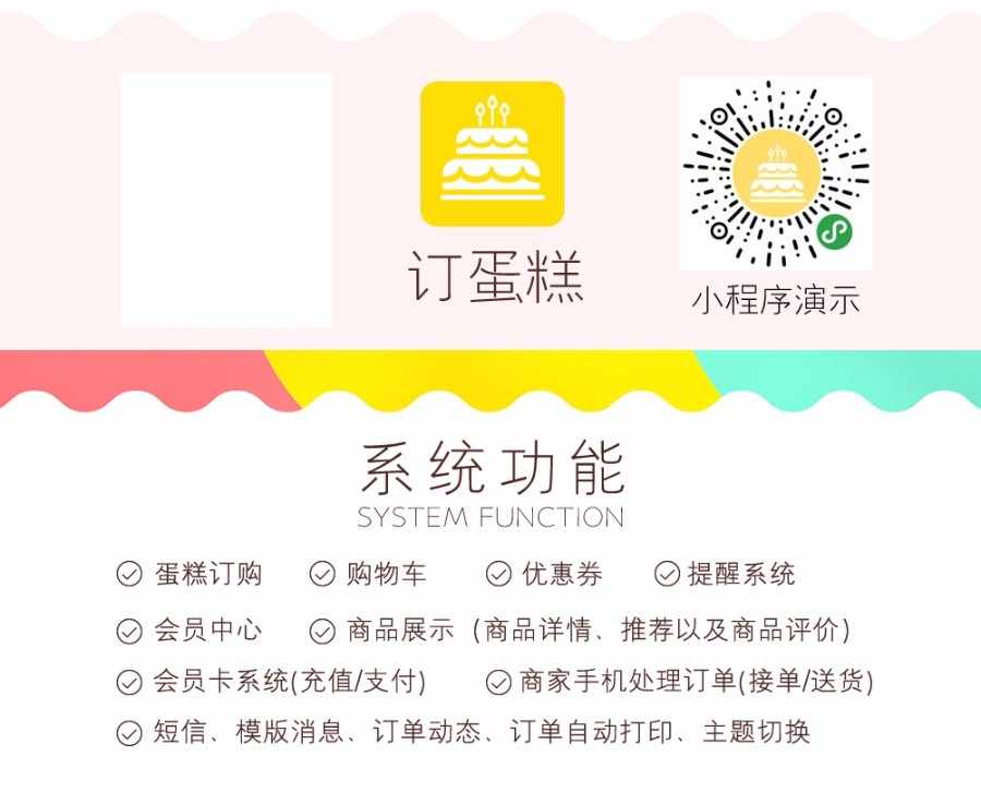 蛋糕店小程序 1.2.6 带小程序前后端 最新可用版