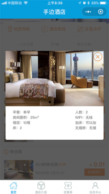 手边酒店25.0.19小程序前台+后台 最新版