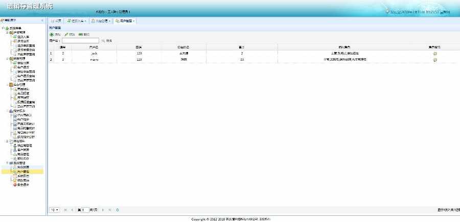 2018Java框架 springBoot企业级进销存 ERP系统源码源码 进销存源码