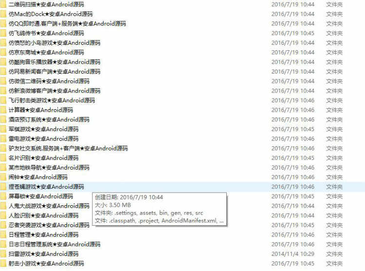 500套安卓源码含游戏等