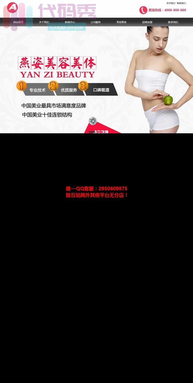 （带手机版数据同步）美容美体化妆源码 化妆美容连锁机构整站源码_