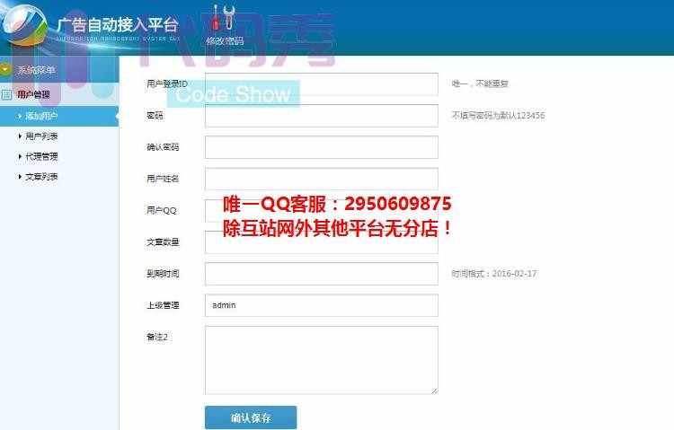 价值1300元 2017最新朋友圈广告植入系统多用户版 用户可一键植入 后台批量生成激活码