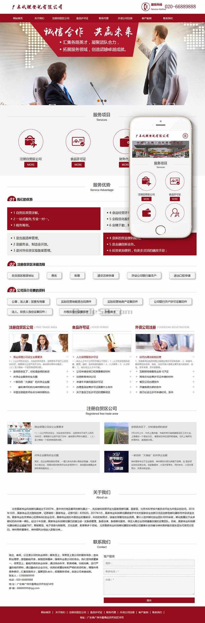 响应式税务筹划代理公司登记代理网站织梦模板（自适应手机端）
