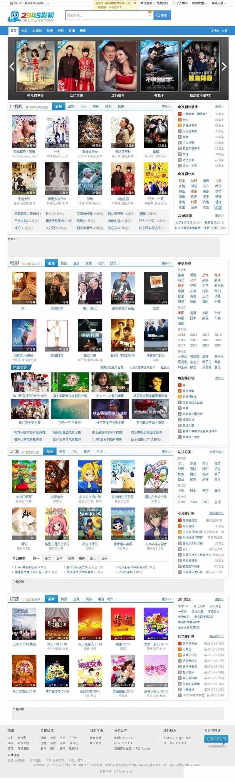 92GAME出品高仿v2345影视导航网站源码 帝国CMS,带采集规则,整站2.35G