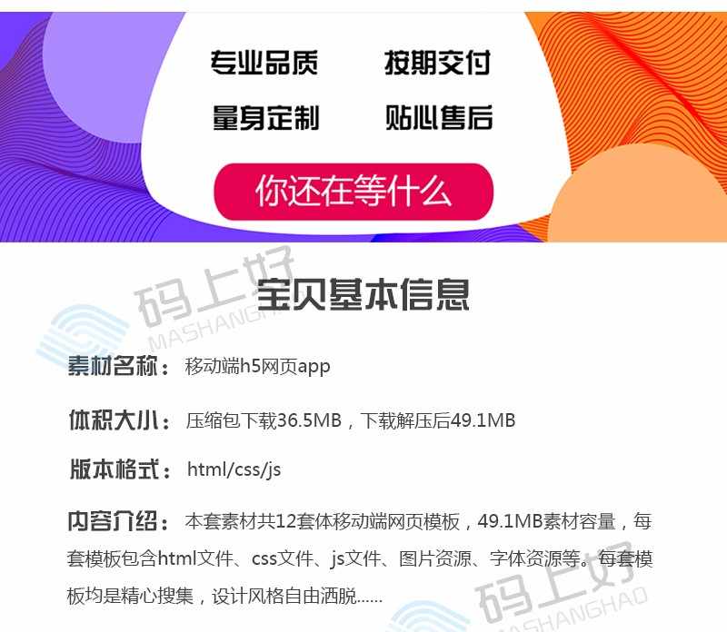 HTML5移动端网页app模板h5前端设计代码手机div+css源码