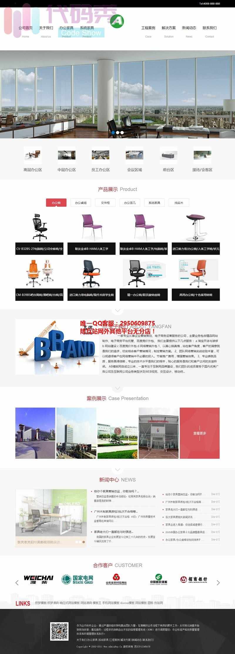 手机电脑双端版营销型家居家具生产企业源码办公家具出售程序织梦织梦模