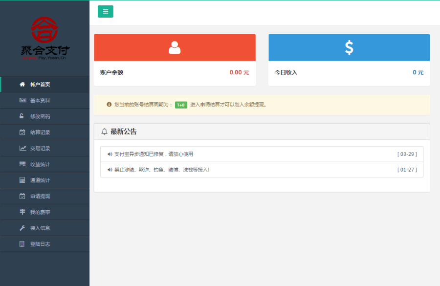 聚合支付大商户系统源码出售
