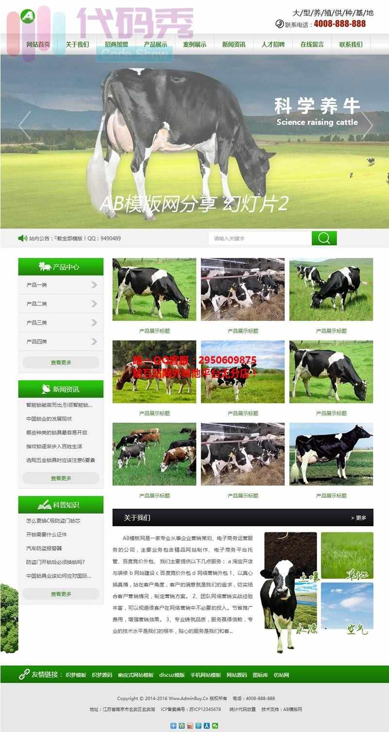 手机电脑双端版绿色调农林牧渔行业程序织梦源码