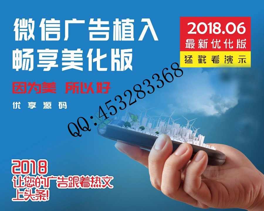 微信广告植入源码朋友圈微信广告系统源代码php源码