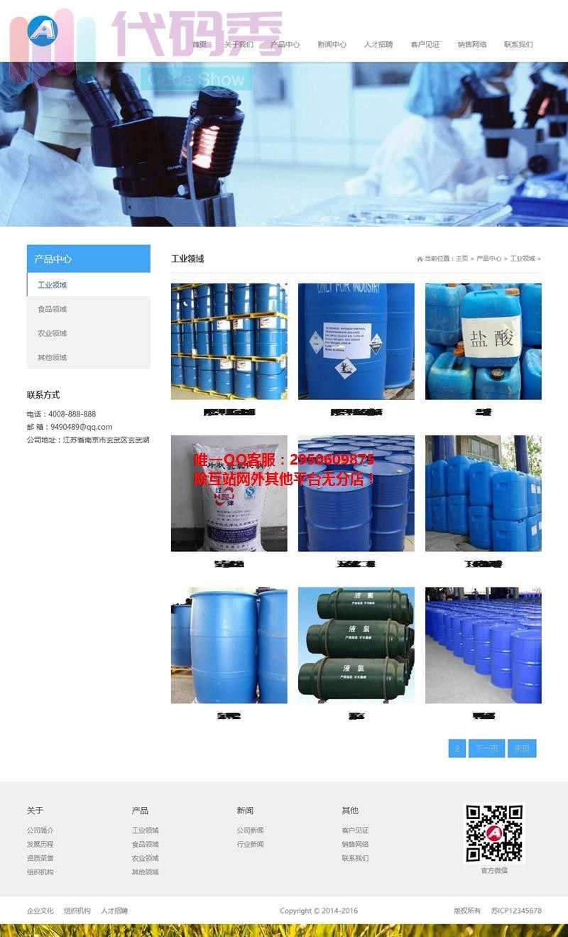 自适应手机版自适应化工原料类源码 工业化学整站源码