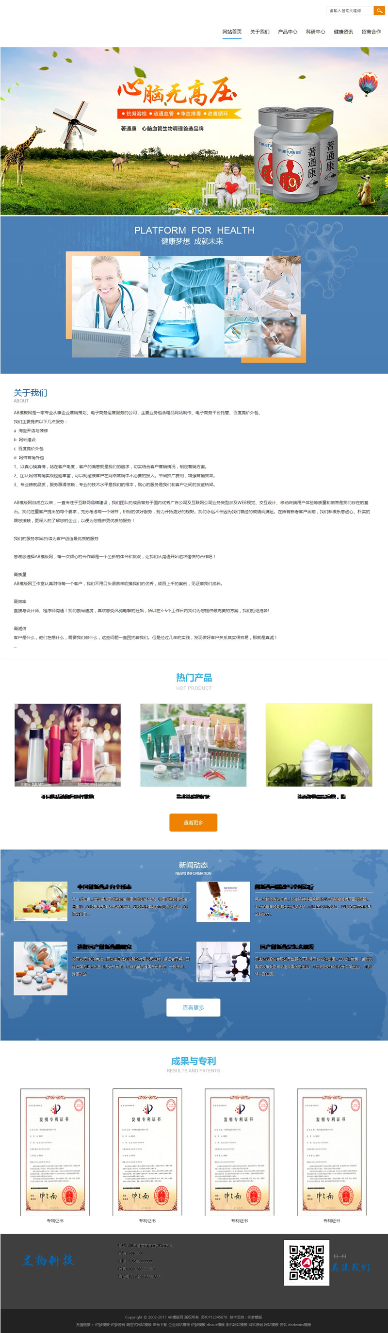 （自适应手机版）响应式生物科技保健品类网站源码 H5响应式健康产业网站织梦模板