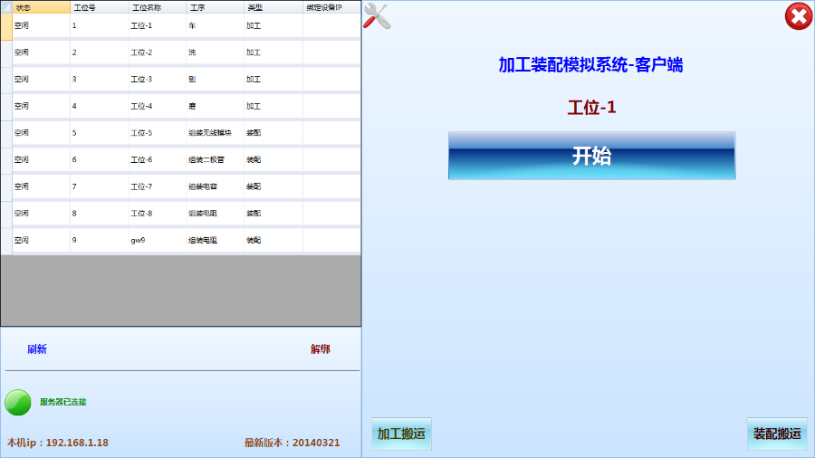 最新MES加工装配模拟