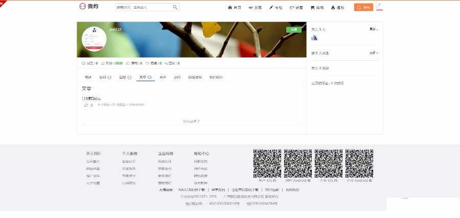 我约微博源码_个人微博博客源码_带打赏功能+内容付费+问答系统