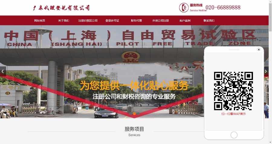 响应式税务筹划代理公司登记代理网站织梦模板（自适应手机端）