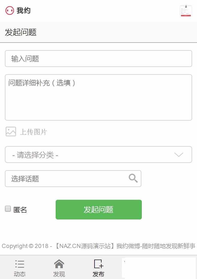 我约微博源码_个人微博博客源码_带打赏功能+内容付费+问答系统