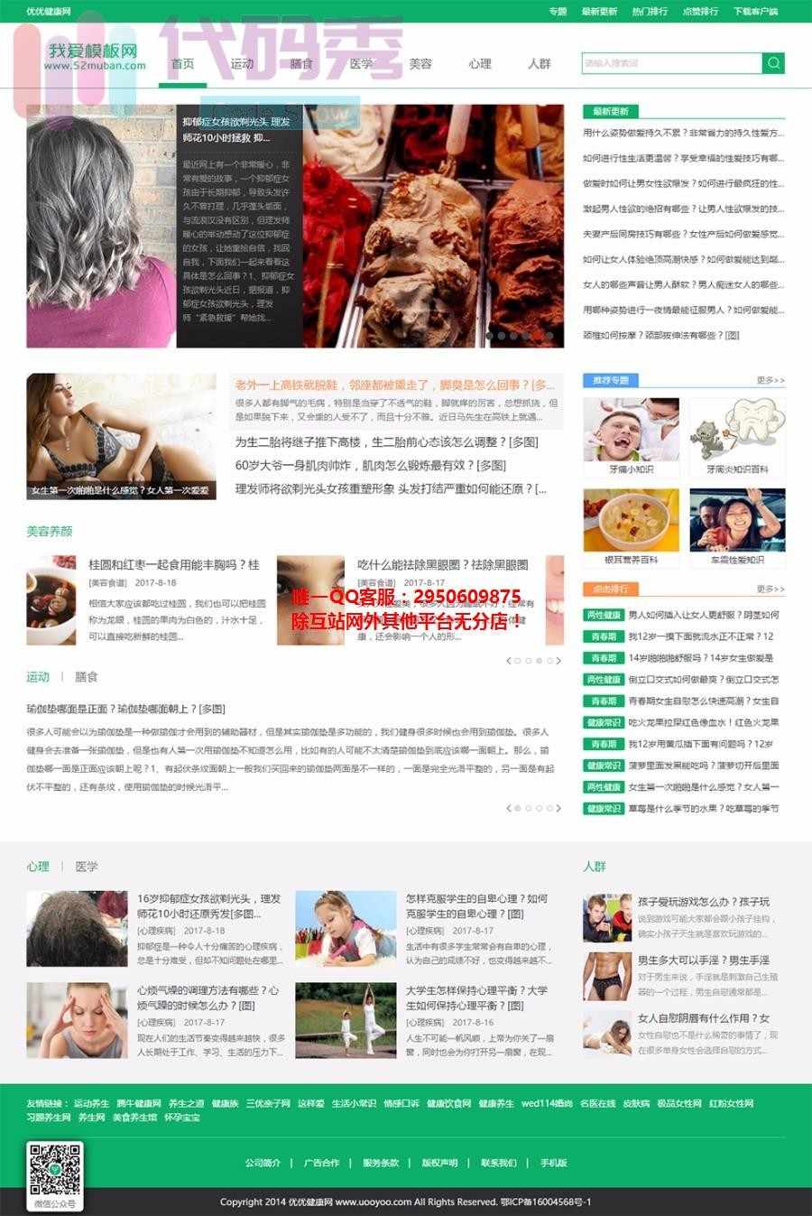 92kaifa《优优健康网》 健康常识网 帝国CMS 带手机版 带采集