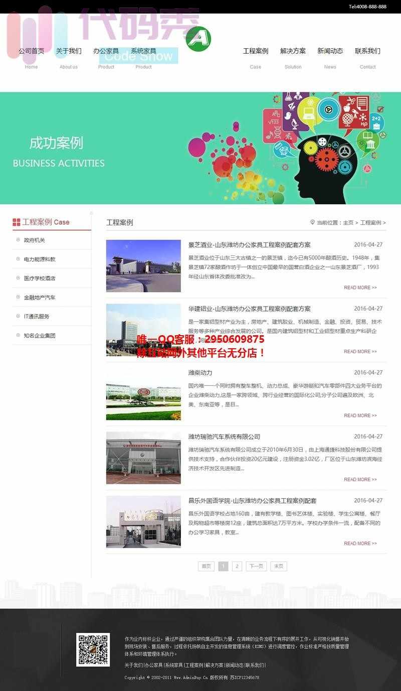 手机电脑双端版营销型家居家具生产企业源码办公家具出售程序织梦织梦模