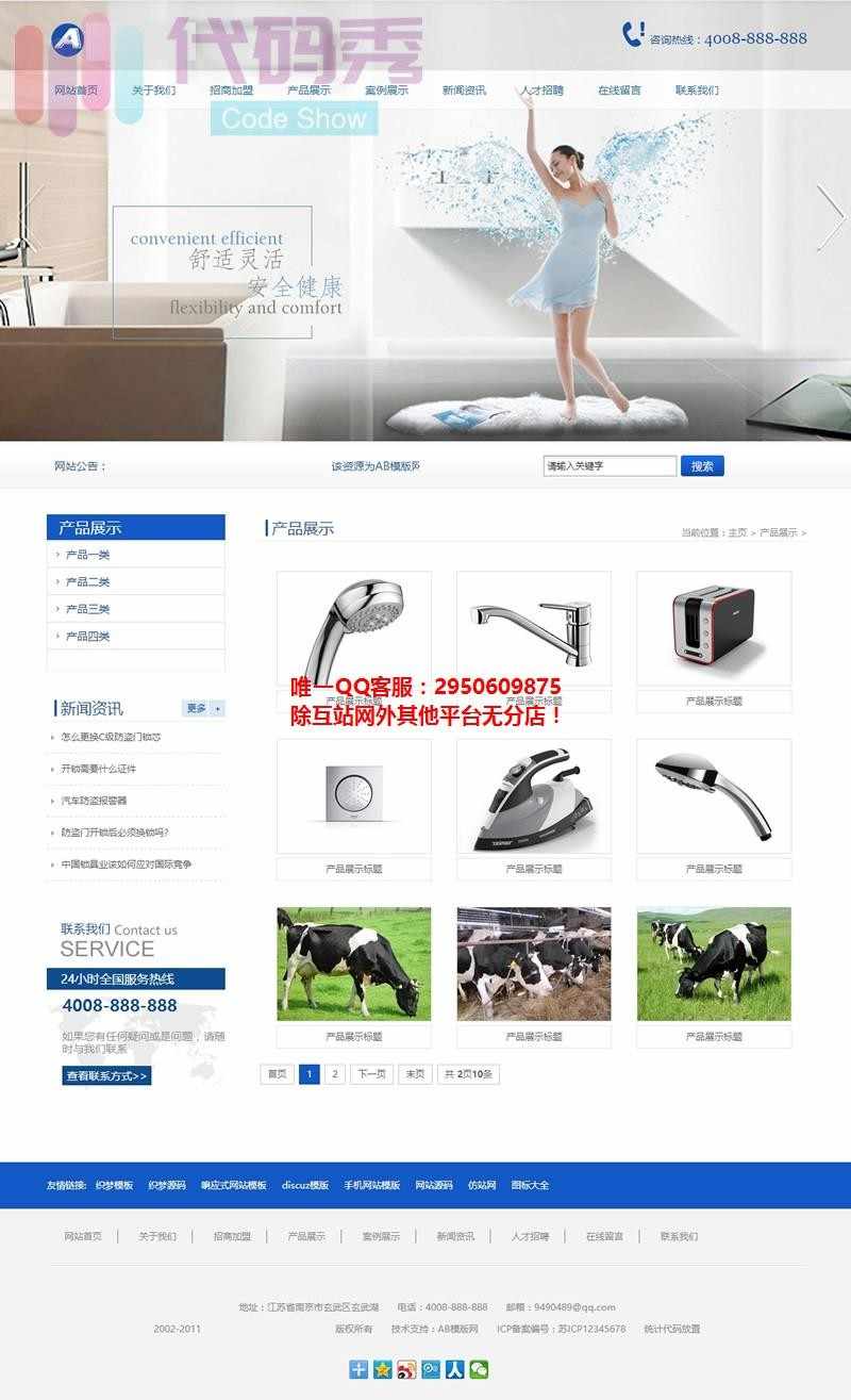 手机电脑双端版家用电器类源码 智能家电公司程序模板