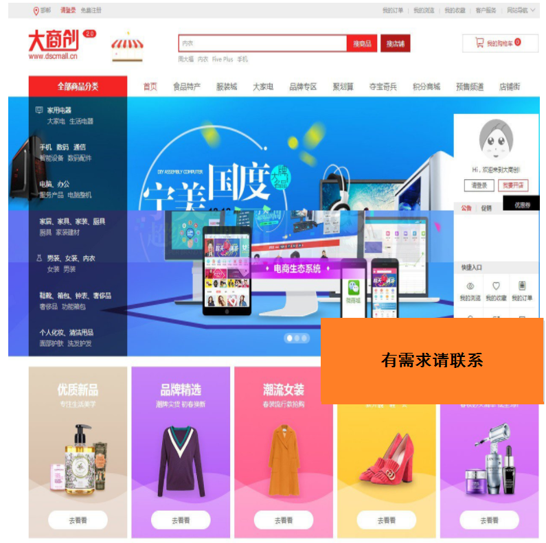 2018最新大创商商城平台源码，pc+wap+微分销+拼团+众筹+拍卖