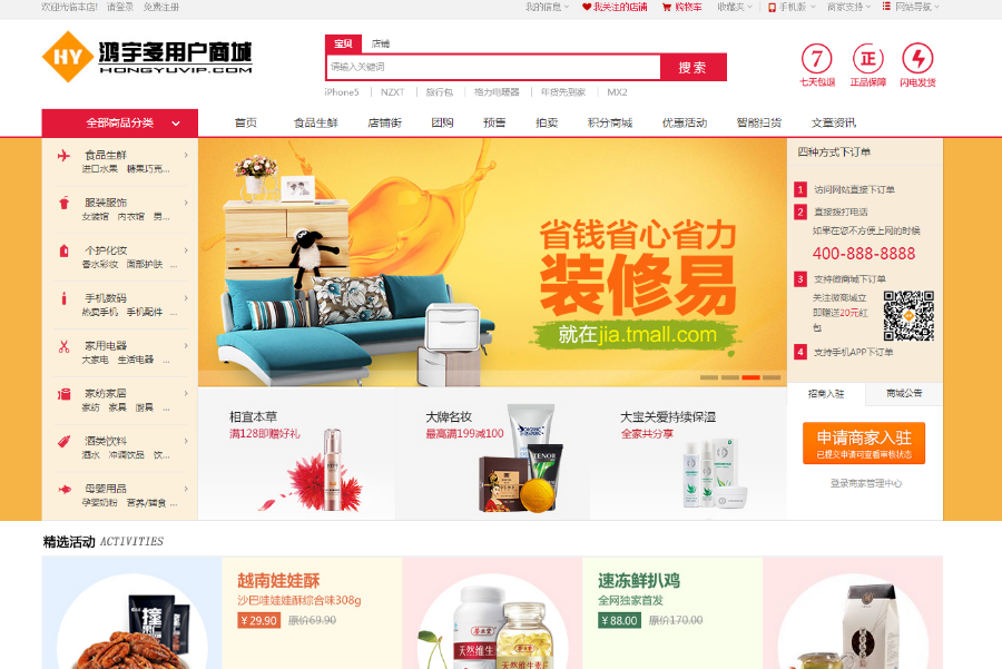 小京东二次开发HongYuJD-V7.8.2完美版支持 微信支付+淘宝采集+新版短信+全运营手册