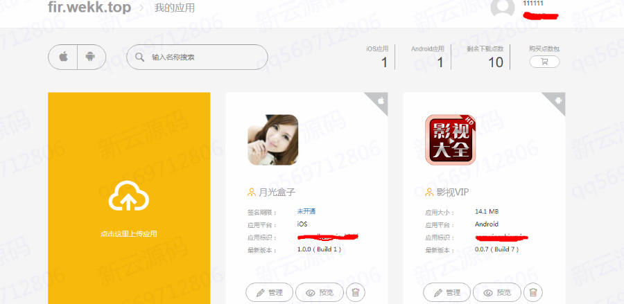 2018最新修复APP分发,仿fir.im分发,APP分发应用托管平台,支持苹果安卓APP内测