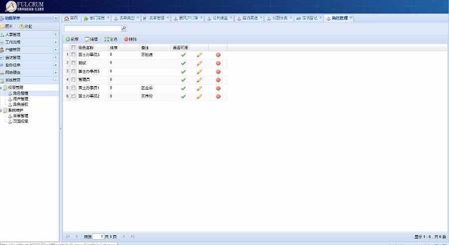 社区办公信访管理居委会OA系统源码