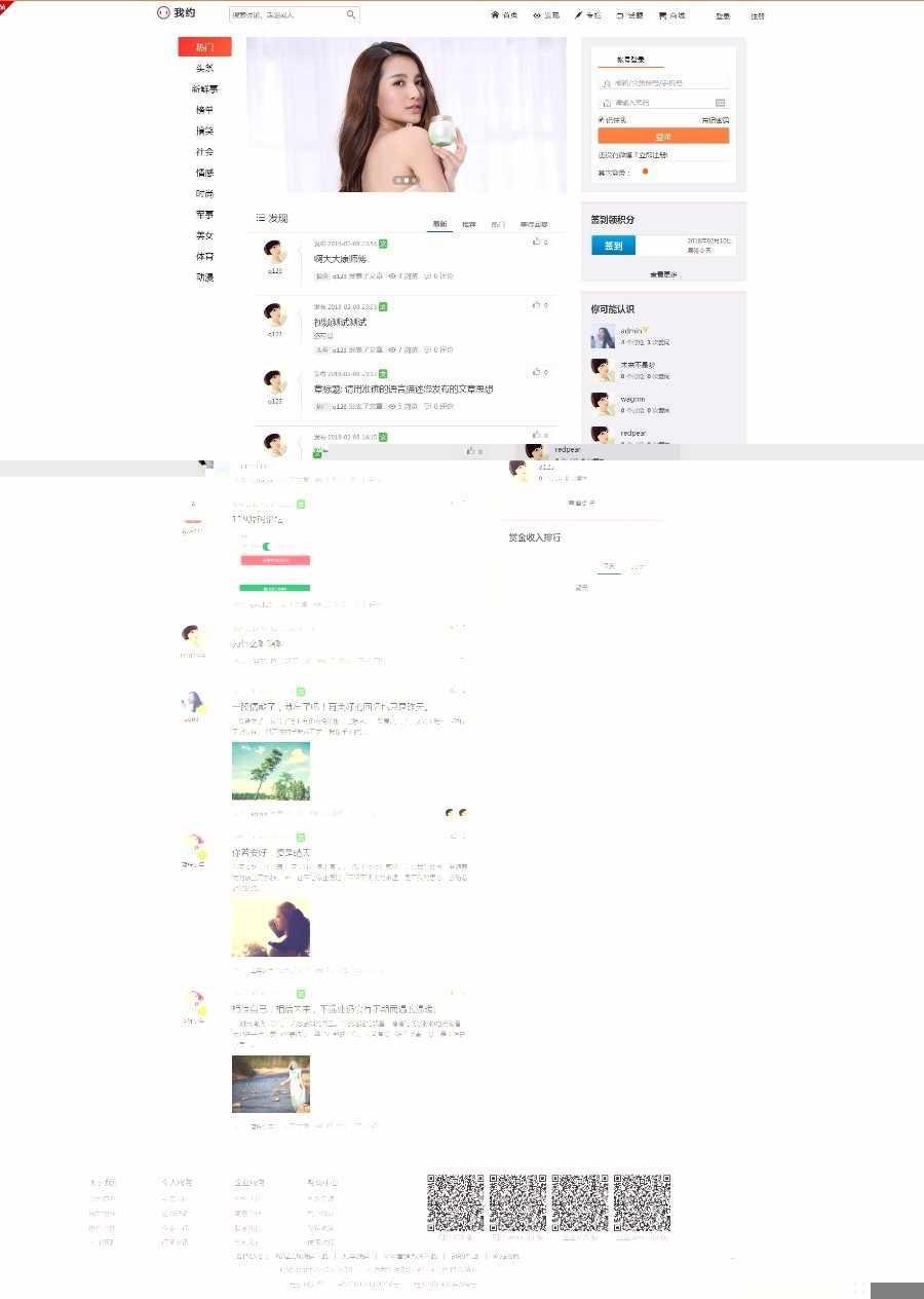 我约微博源码_个人微博博客源码_带打赏功能+内容付费+问答系统