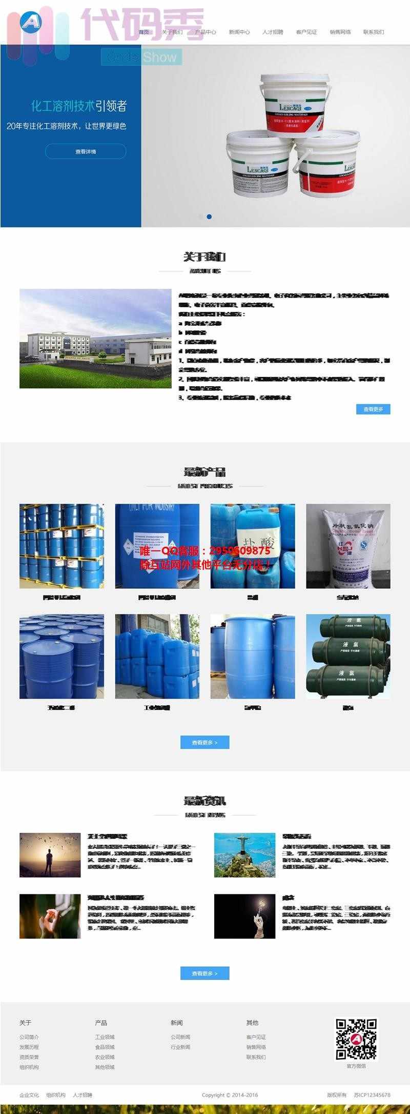 自适应手机版自适应化工原料类源码 工业化学整站源码