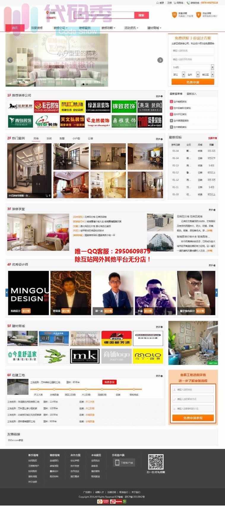 江湖装修O2O门户系统至尊破解版开源安装版+多城市+加盟版+高土巴兔模板