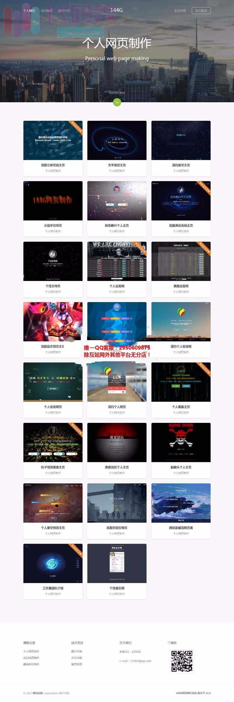 最新首发144G网页个人程序表白在线制作源码 v1.45完美破解版 无需数据库+在线支付