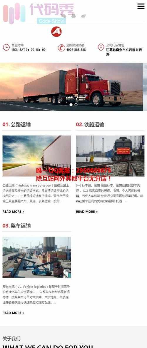 自适应手机版自适应物流公司源码 快递物流货物服务类公司整站源码