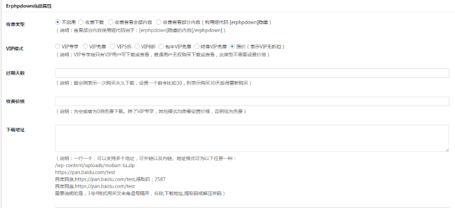 WordPress会员中心VIP收费下载插件Erphpdown9.2.7,最新版送充值卡