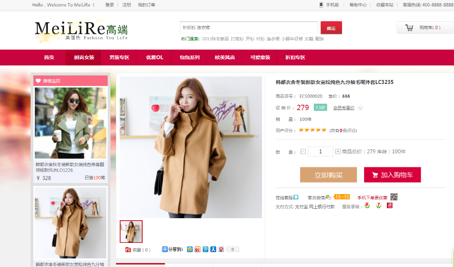 2018 最新仿韩都衣舍增强版ECSHOP服装商城宽屏风格完整源码