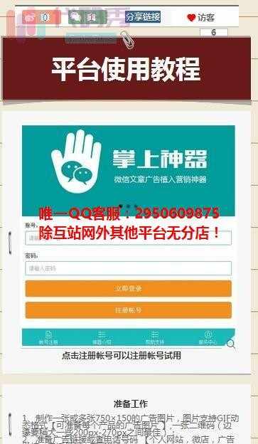 价值1300元 2017最新朋友圈广告植入系统多用户版 用户可一键植入 后台批量生成激活码