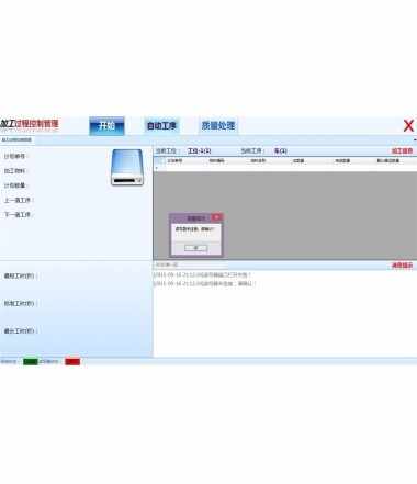 最新MES加工装配模拟