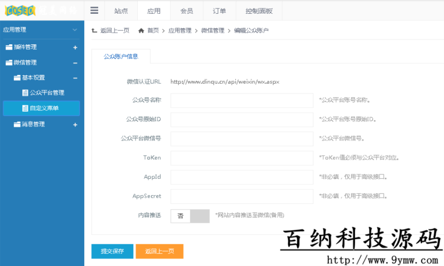 B2C单店商城源码 保健情趣用品商城源码带手机网站和微信