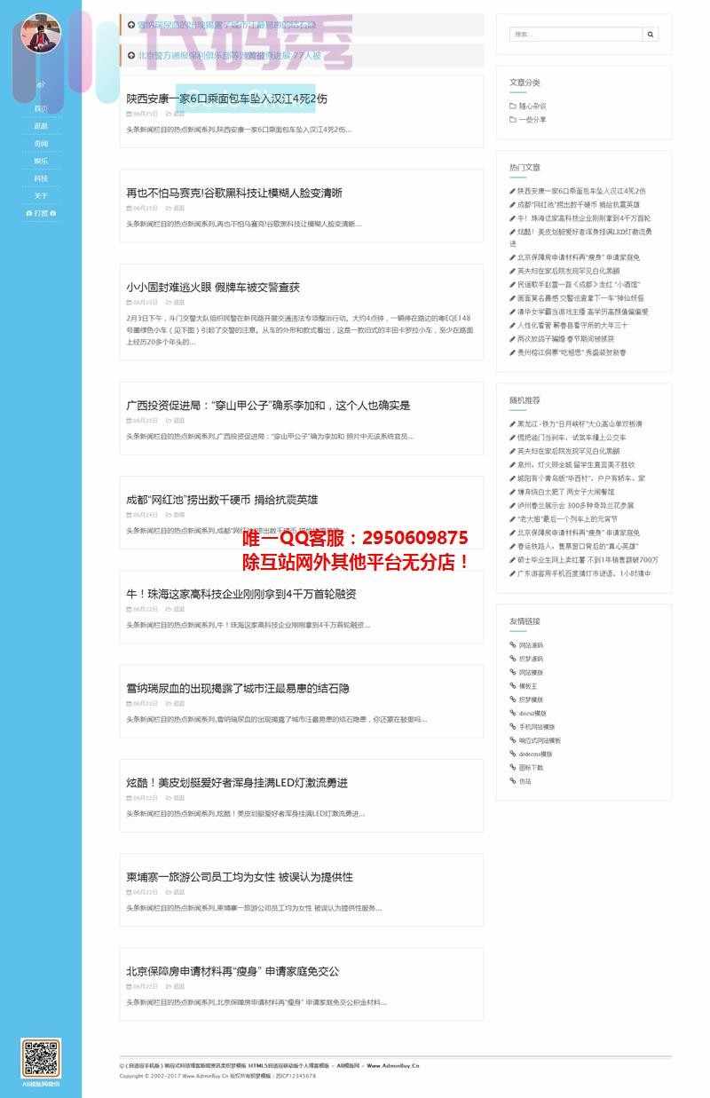 自适应手机版自适应技术博客新闻资讯类整站源码 HTML5自适应移动版个人博客