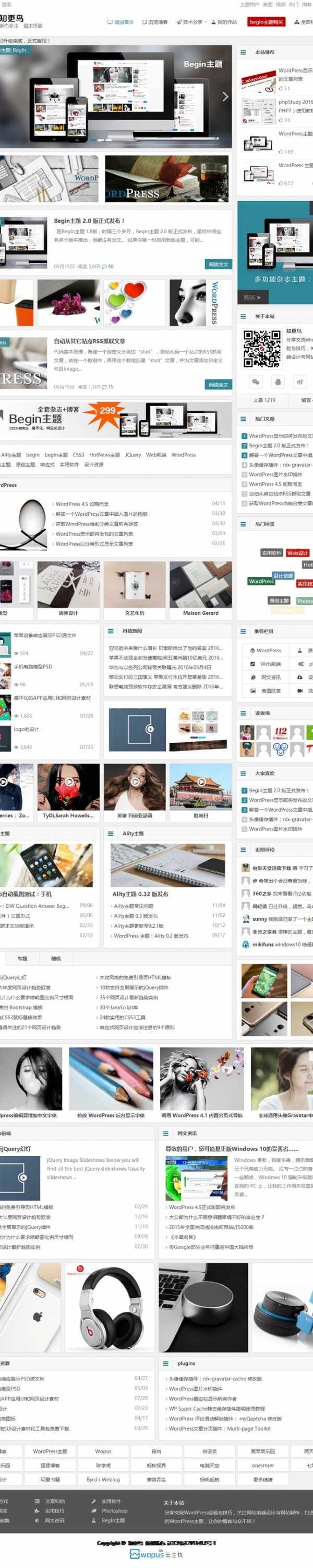 知更鸟begin清新博客主题1.9.1版本 Html5手机电脑自适应
