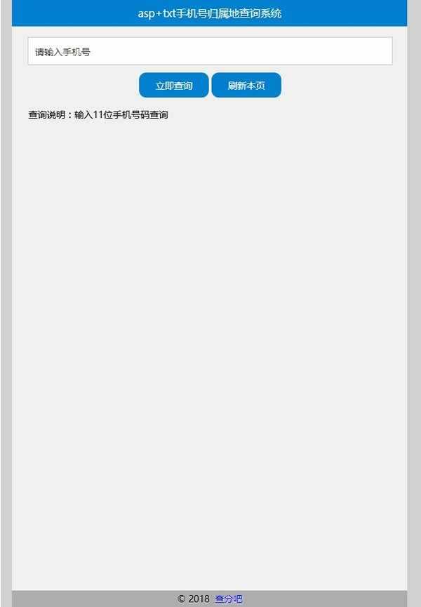7384手机号码归属地查询系统 v2018