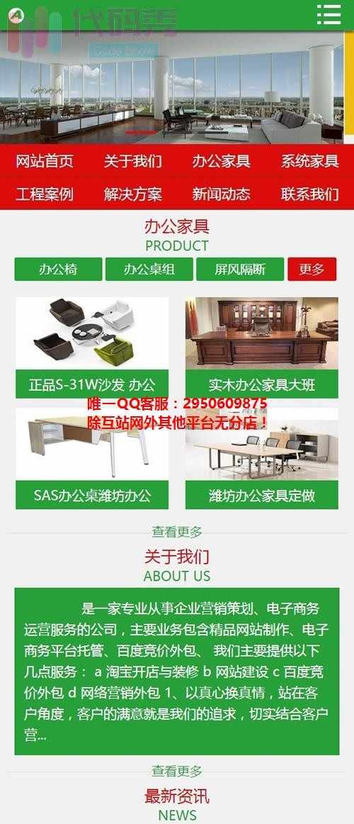 手机电脑双端版营销型家居家具生产企业源码办公家具出售程序织梦织梦模