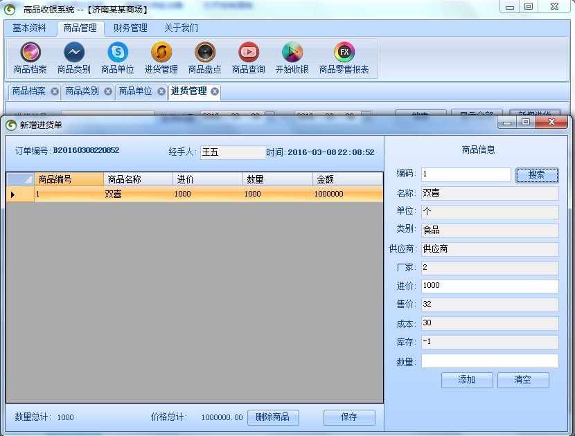 【修改版】超市收银管理系统 winform c# 源代码