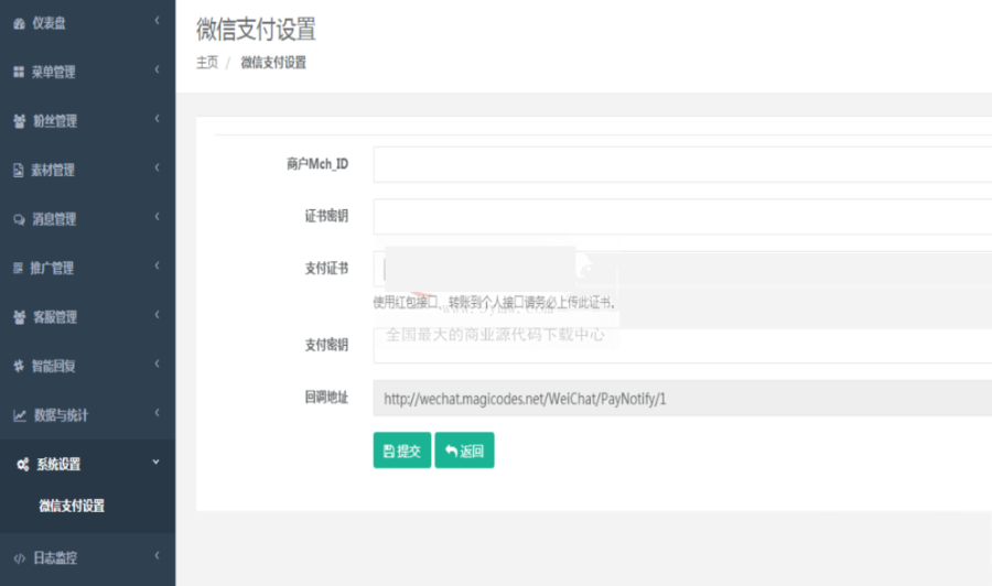 微信公众平台快速开发框架源码 Magicodes.WeiChat框架源码