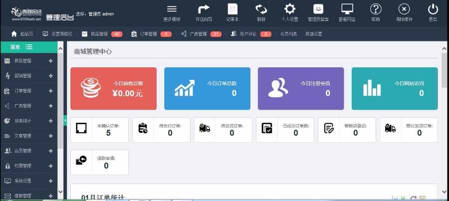 PHP微信分销系统带移动端鲜花商城源码