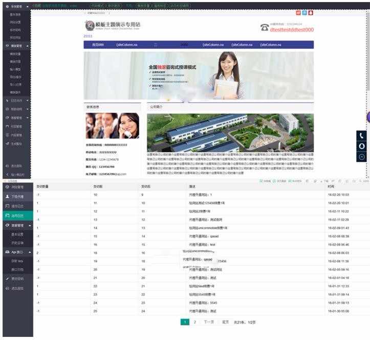 云建站自动建站系统源码 在线建站系统含代理各种续费功能，内含云端模版一键极速建站