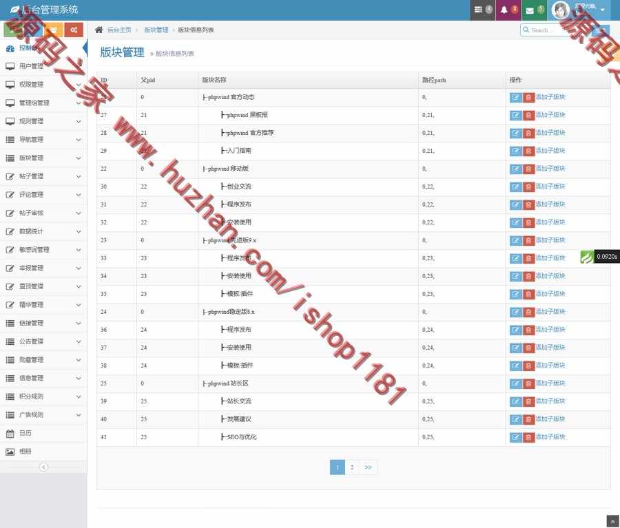 thinkphp3.2.2仿phpwind论坛网站平台源码（后台漂亮强大的管理 ）