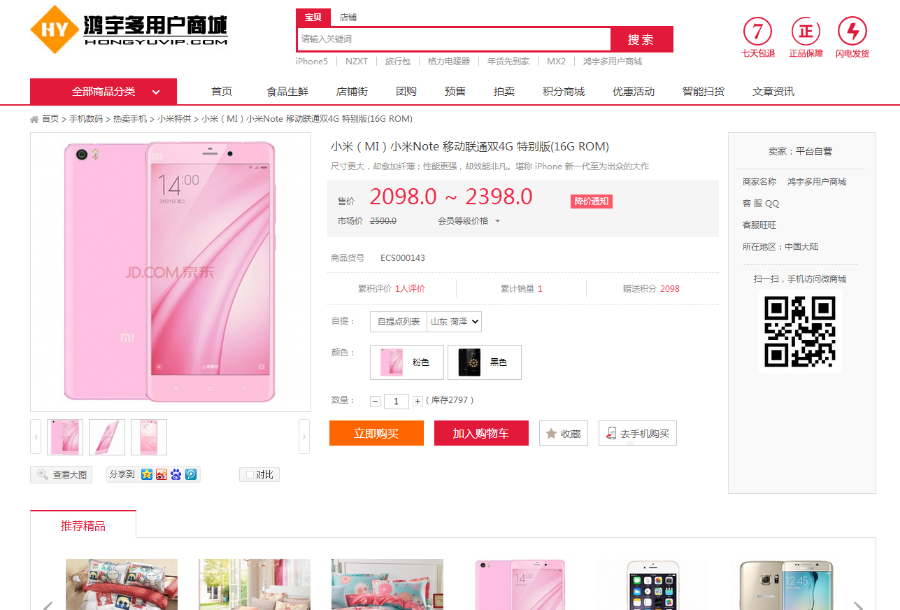 小京东二次开发HongYuJD-V7.8.2完美版支持 微信支付+淘宝采集+新版短信+全运营手册